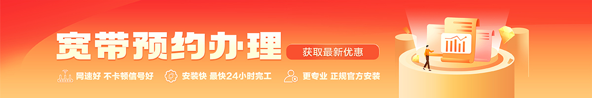 轵城宽带办理安装 轵城宽带在线办理入口